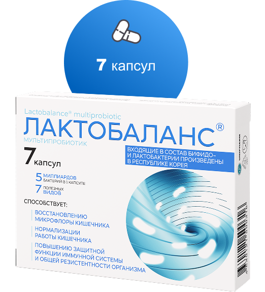 Мультипробиотик 7 капсул