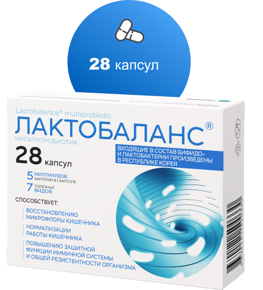 Мультипробиотик 28 капсул